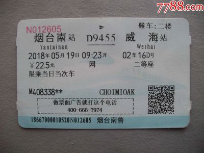 烟台到淄博火车