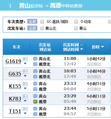 黄山附近的火车站
