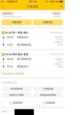 假飞机票订单在线制作