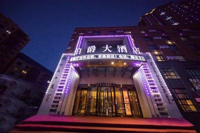 呼伦贝尔伯爵大酒店