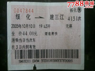 绥化到建三江火车