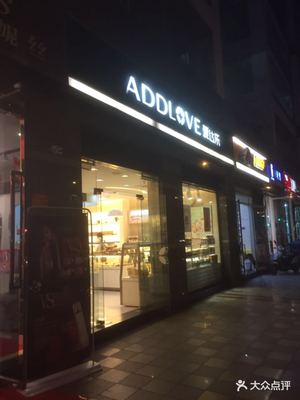 成都爱达乐门店地址