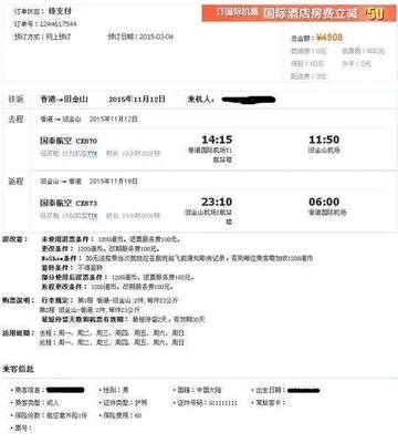 假飞机票订单在线制作