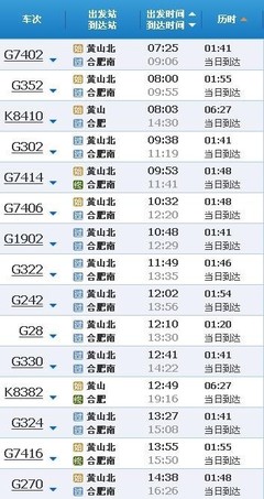 黄山附近的火车站