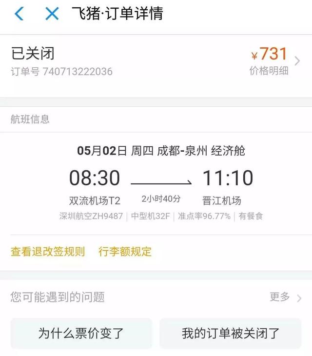 假飞机票订单在线制作