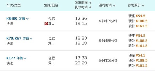 黄山附近的火车站