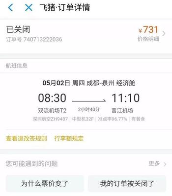 假飞机票订单在线制作