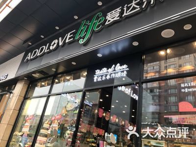 成都爱达乐门店地址