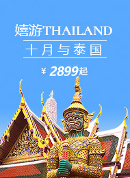 西安到泰国旅游报价