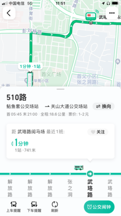 武汉市实时公交查询