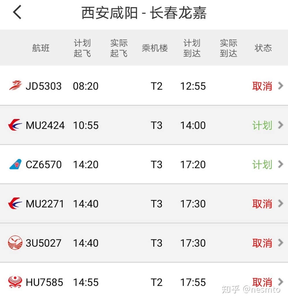 长春到西安机票价格