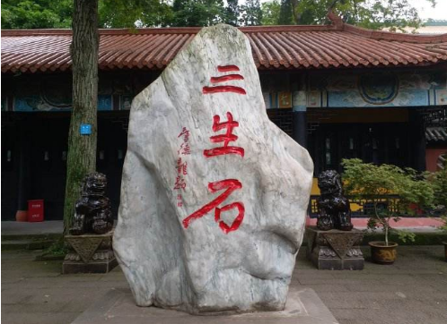 杭州三生石在哪里