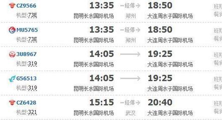 大连到郑州飞机