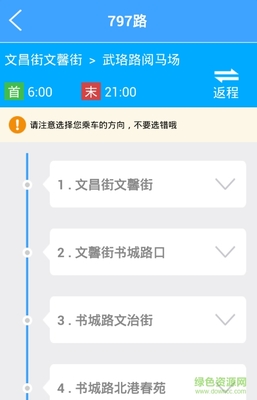 武汉市实时公交查询