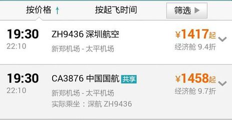 新郑到深圳飞机票查询
