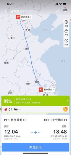 天津飞沈阳
