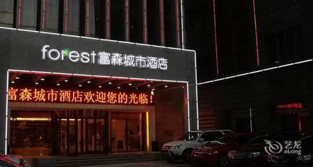 西安富森城市酒店地址