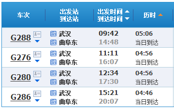 曲阜到武汉高铁