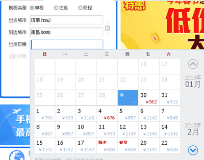 济南到南昌飞机票