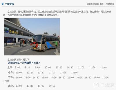 天河机场到高铁站