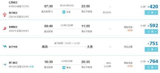 济南到南昌飞机票