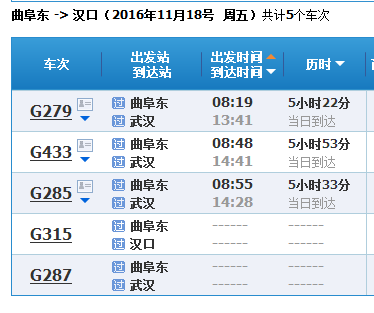 曲阜到武汉高铁
