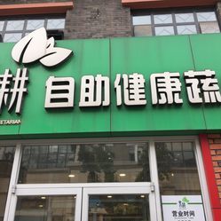 济南大众点评