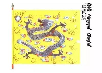 黄旗在哪里
