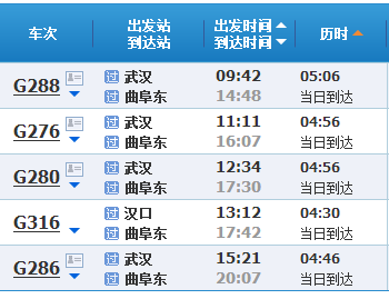 曲阜到武汉高铁