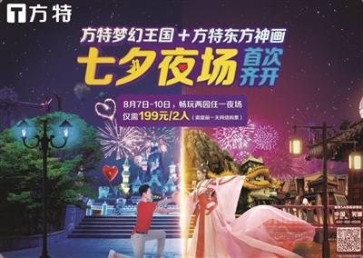 方特夜场几点开始