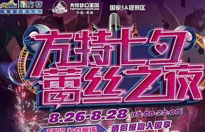 方特夜场几点开始