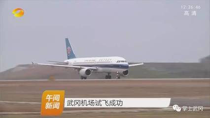 武冈飞机场