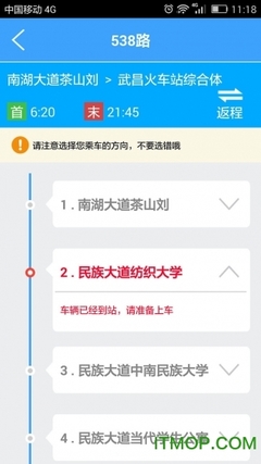 武汉市实时公交查询