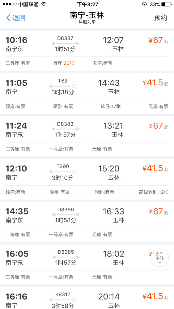 玉林到南宁机场