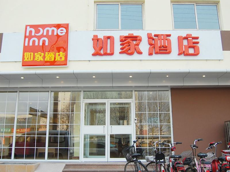 家酒店