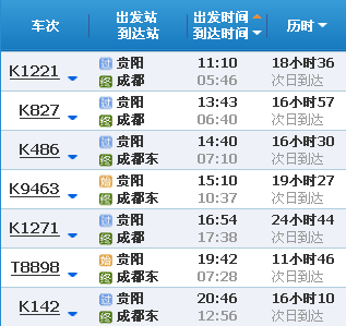 成都到贵阳火车