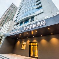 家酒店