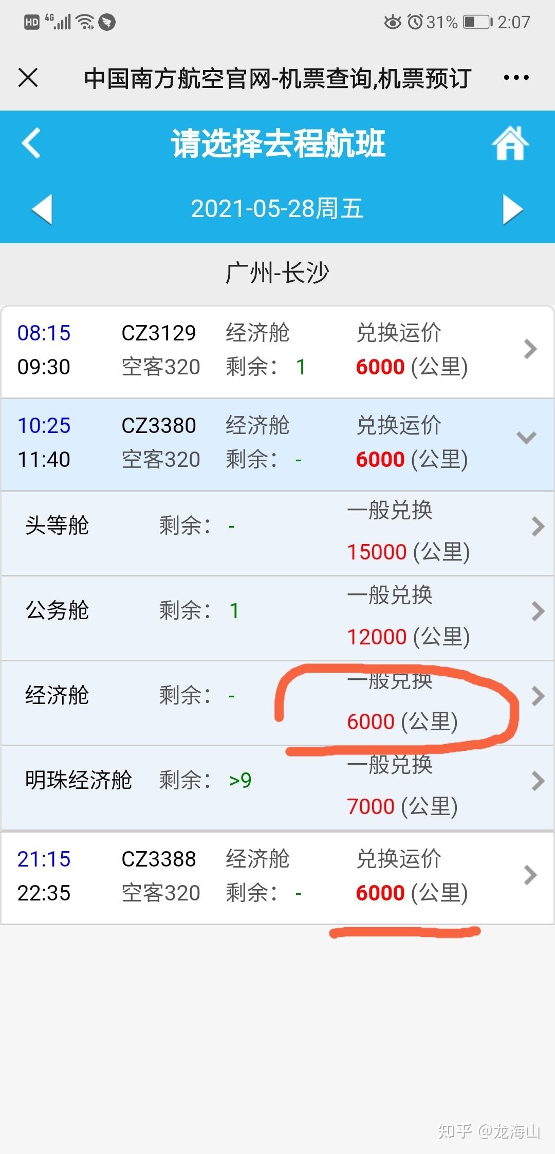 飞机票网上怎么买