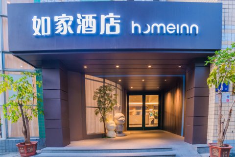 家酒店