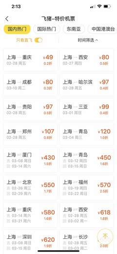 深圳特价飞机票预定