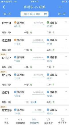 成都到河南机票