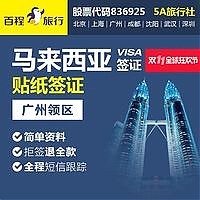 去广州签证住哪个酒店