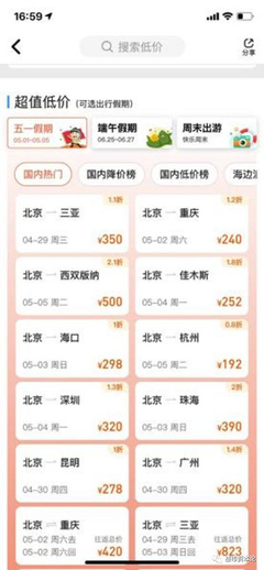 深圳特价飞机票预定
