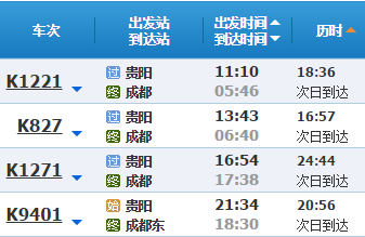 成都到贵阳火车