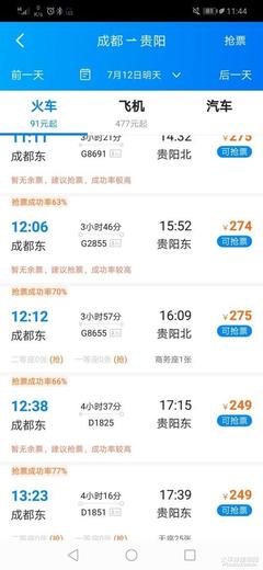 成都到贵阳火车