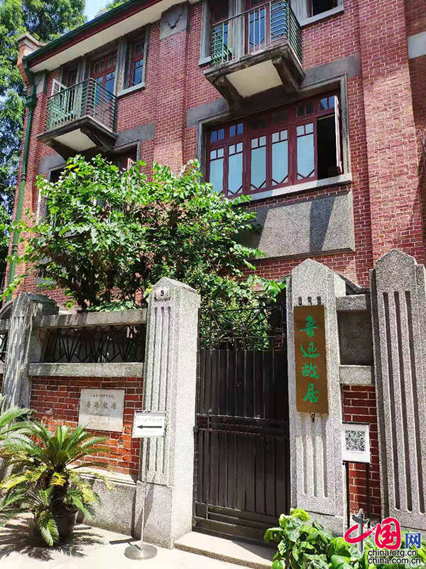 鲁迅故居 上海
