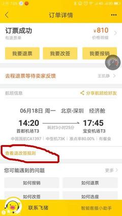 深圳特价飞机票预定
