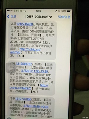 北京到泰州飞机