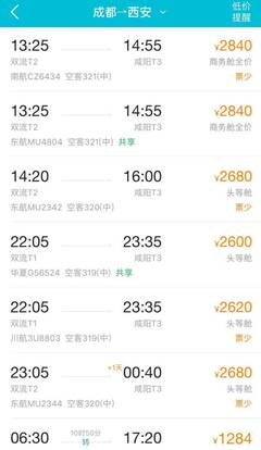 成都到河南机票