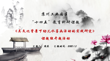 苏州工业园区水墨花园